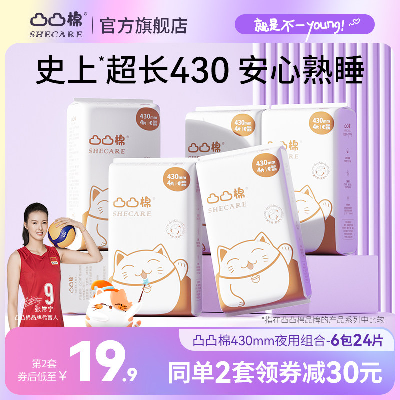 凸凸棉430mm夜用卫生巾整箱姨妈巾420加长型正品舒莱官方旗舰店