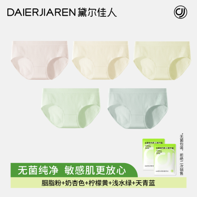 黛尔佳人纯棉抗菌内裤*5条