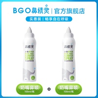 鼻精灵海盐水鼻喷剂100ML*2