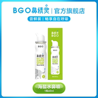 【小巧便携】小鸟喷头海盐水60ml