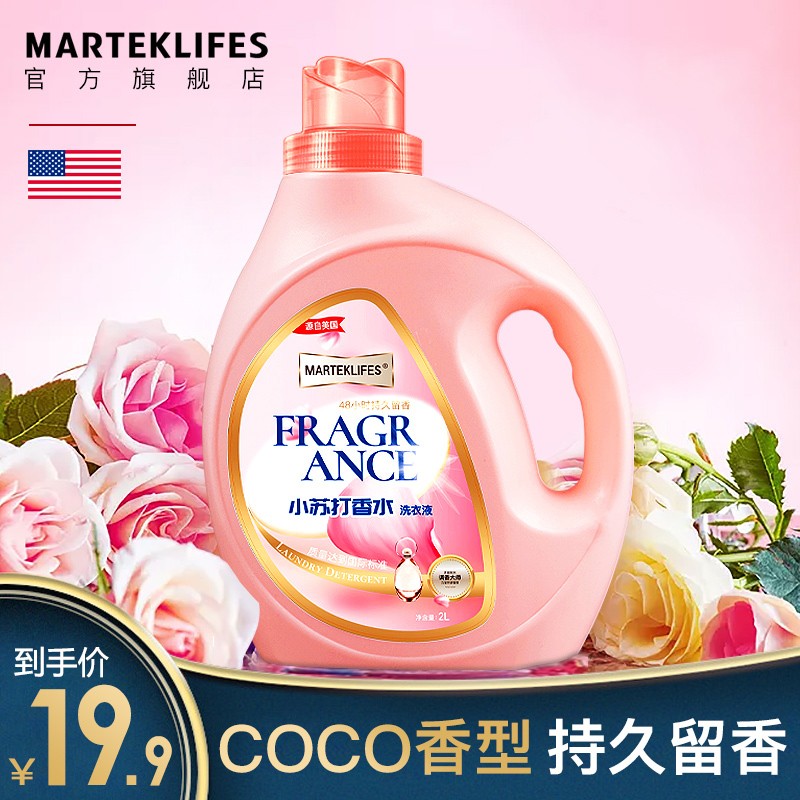 马泰克小苏打香水洗衣液香味持久家用桶装婴儿内衣手洗留香氛酵素