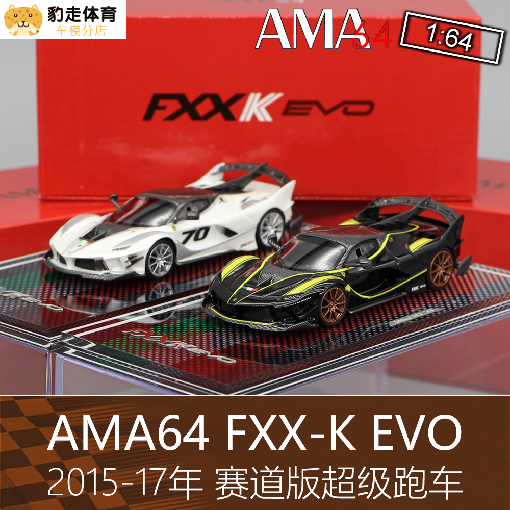 超歓迎 1 64 AMA64 フェラーリ FXX-K EVO 赤 世界限定399台