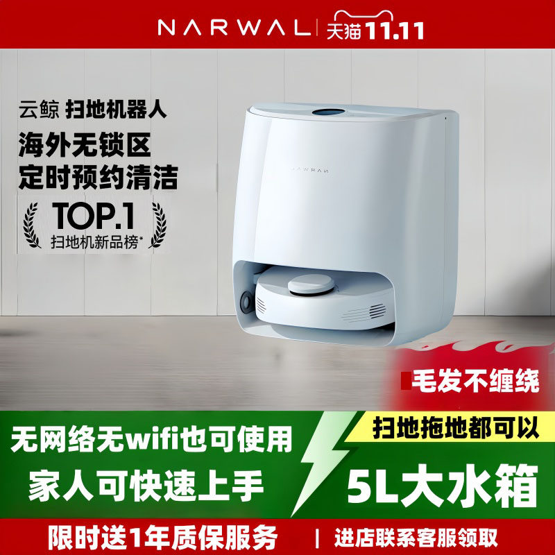云鲸逍遥002扫地机器人履带式002max吸扫拖一体机家用智能narwal评价