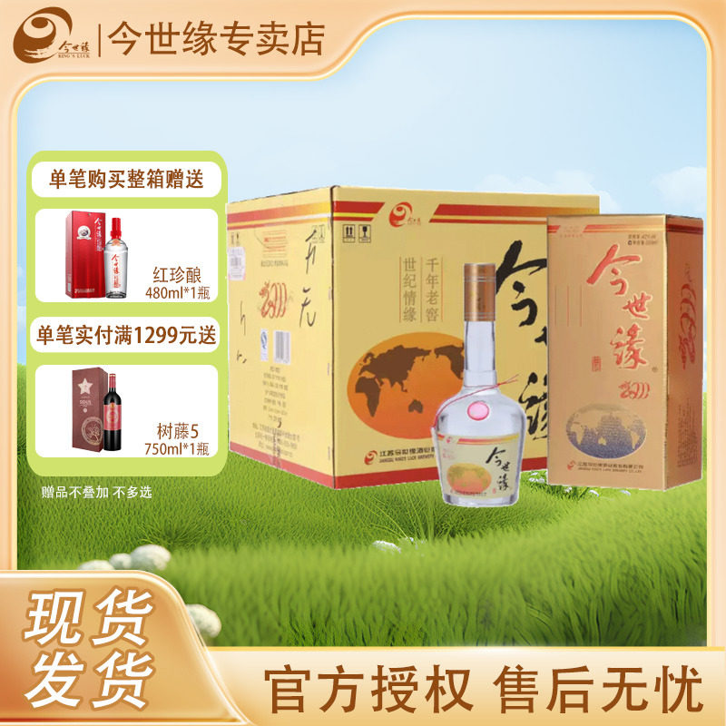 今世缘国缘四开42度500ml*4瓶幽雅醇厚型白酒高端商务宴请送礼酒评价 今世缘国缘四开42度500ml*4瓶幽雅醇厚型白酒高端商务宴请送礼酒评价