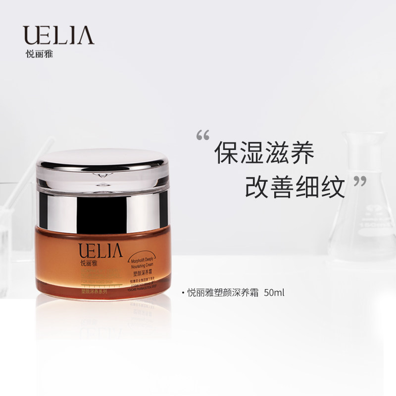 UELIA悦丽雅塑颜深养霜补水保湿面霜提拉紧致深度滋养修护敏感肌