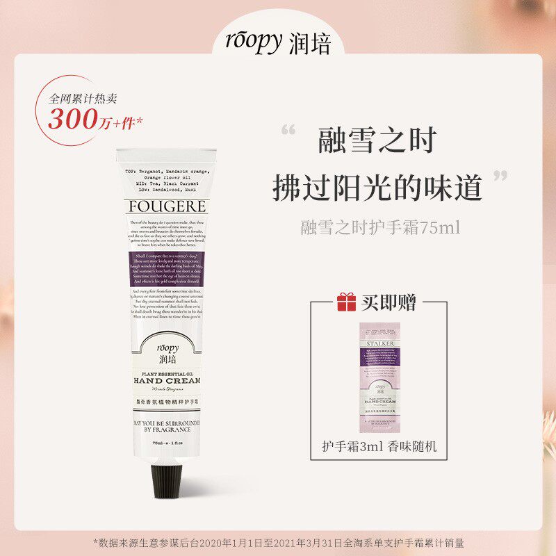 roopy润培植物香氛融雪之时护手霜夏季补水滋润清爽不油腻手霜75g