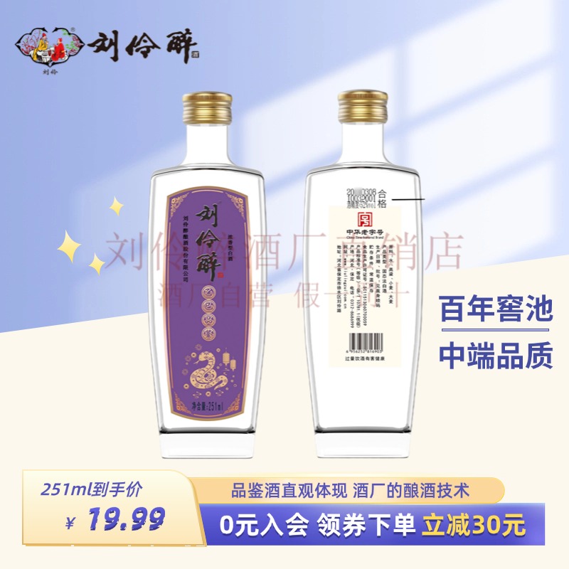 官方直销】刘伶醉609鉴藏60.9度500ml独立编码老字号收藏白酒评价
