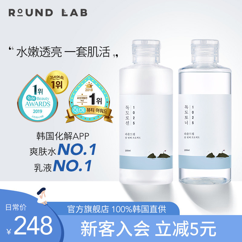 ROUNDLAB独岛水乳套装 正品 补水保湿化妆护肤品柔恩莱官方旗舰店