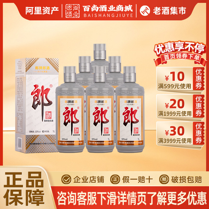 郎牌郎酒2022年特别版纪念酒53度酱香型白酒500ml单瓶送礼纯粮酒评价