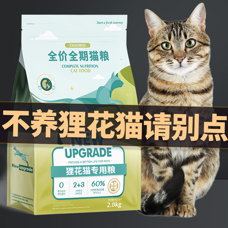 田园猫专用猫粮狸花猫橘猫土猫中华冻干成猫幼猫十大品牌排行榜-Taobao