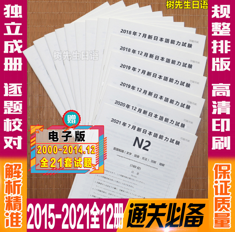 15年7月 年12月日语能力考试n3历年真题解析试卷jlpt21版