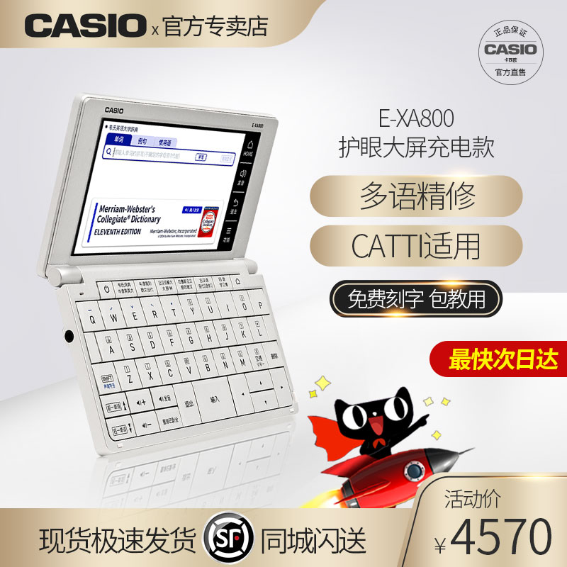 Casio官方正品CASIO電子詞典E-XA300日本出國留學翻譯機xa300