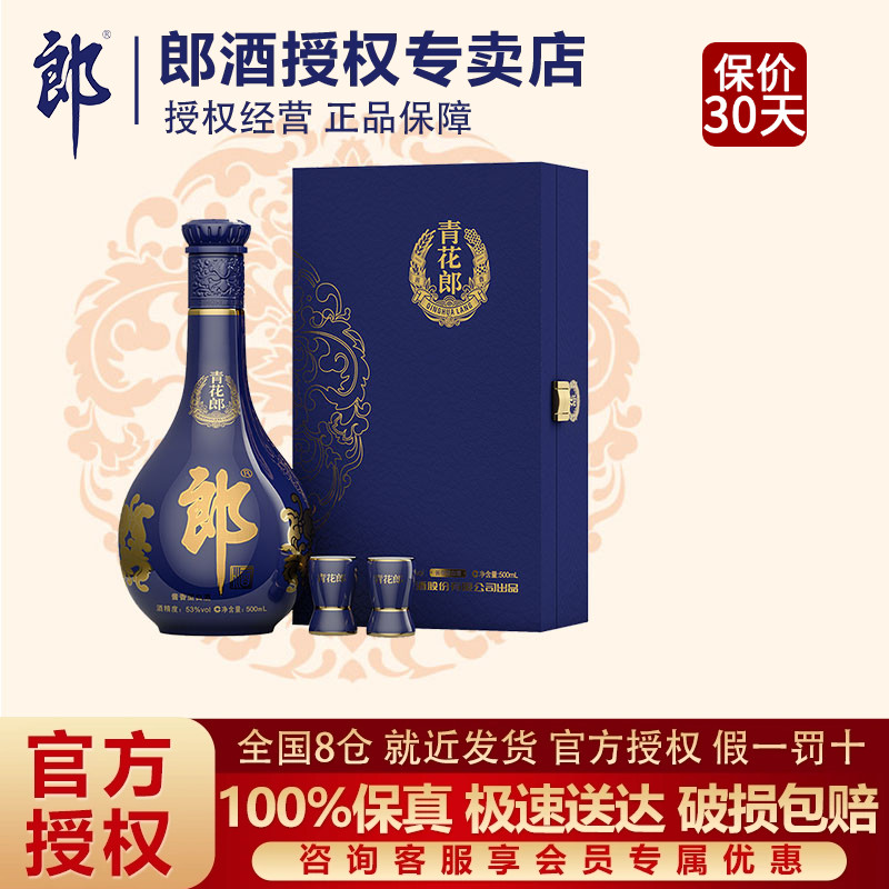 白酒　郎 2022年　特別版 　500ml　 53% 郎酒郎牌郎53度酱香型白酒2022特别版500mL+2023特别版500mL