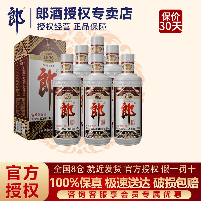 郎酒普郎郎牌郎酒53度酱香型高度500ml*6瓶四川白酒整箱过节送礼评价