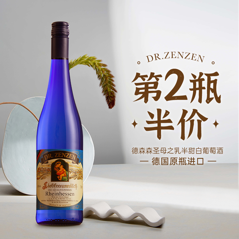 德国进口 Dr.Zenzen 德森森 圣母之乳 半甜白葡萄酒 750mL*2件 双重优惠折后￥52包邮