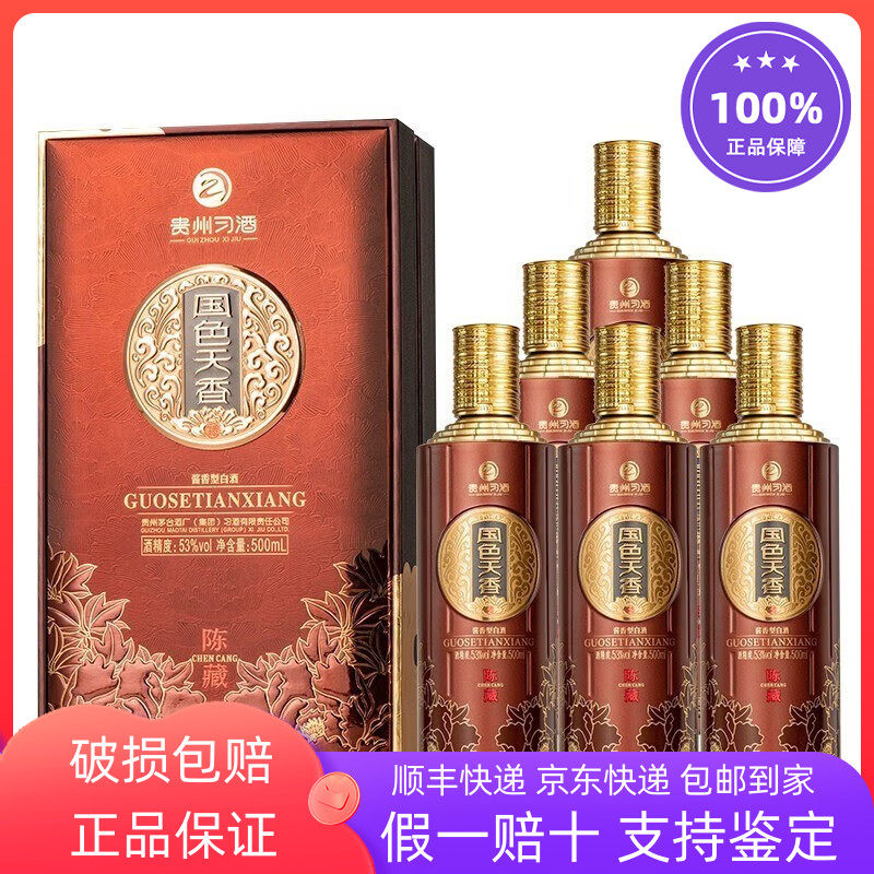 贵州习酒窖藏1988君喜新款53度酱香型白酒500ml整箱6瓶装收藏评价- 淘宝网