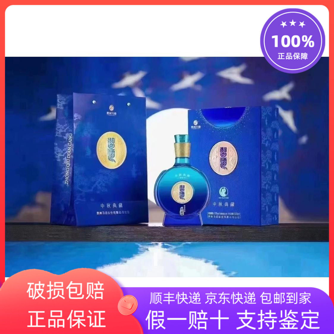 贵州习酒窖藏1988君喜新款53度酱香型白酒500ml整箱6瓶装收藏评价- 淘宝网