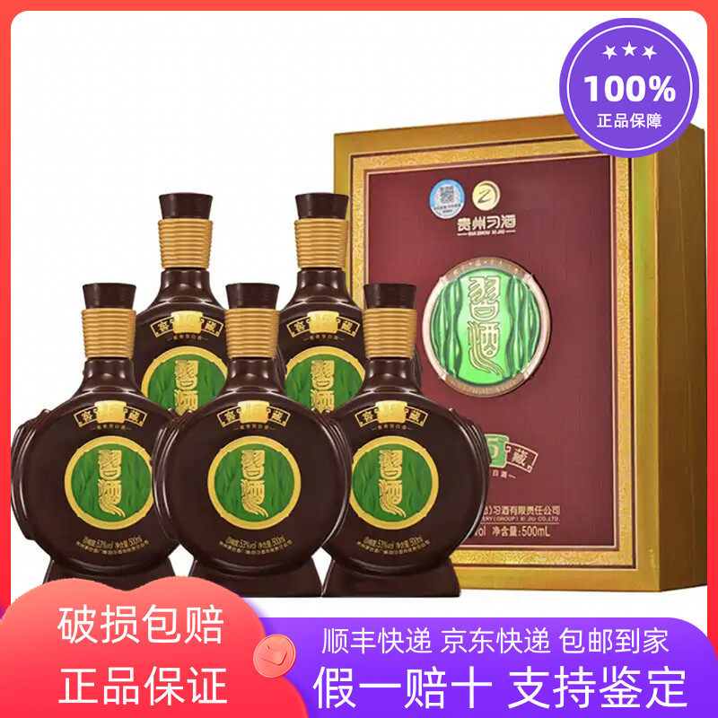 贵州习酒窖藏1988君喜新款53度酱香型白酒500ml整箱6瓶装收藏评价- 淘宝网