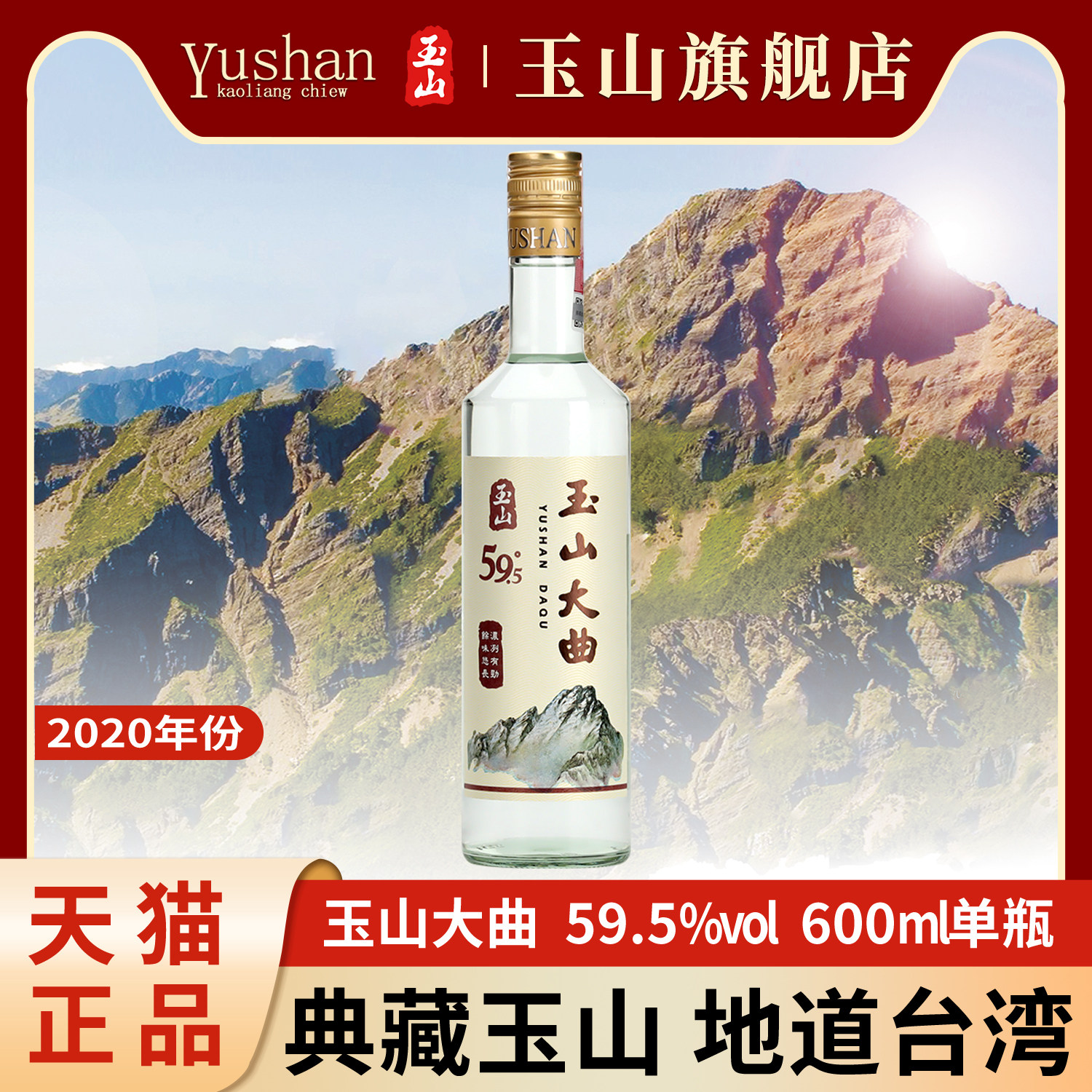 金門高粱酒 玉山 開国記念酒 5本セット 白酒 台湾中国酒 台湾玉山五八金高粱酒58度600ml进口白酒12瓶装礼盒装送礼评价- 淘宝网