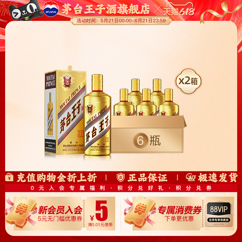 官方旗舰】茅台王子酒酱香经典2.0 53度500ml*2双瓶酱香白酒评价- 淘宝网