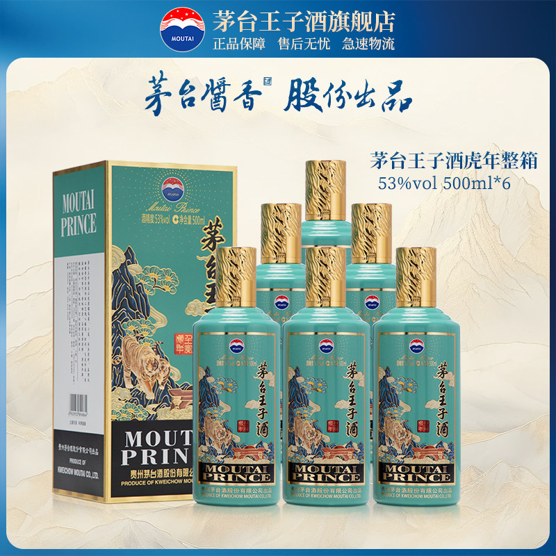 官方旗舰】茅台王子酒酱香经典2.0 53度500ml*2双瓶酱香白酒评价- 淘宝网