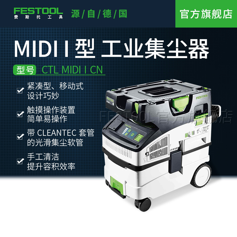 Festool费斯托工具工业用集尘器吸尘器施工除尘器CTL 26 E CN