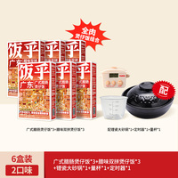 【送砂锅】饭乎砂锅煲仔饭6盒+赠砂锅