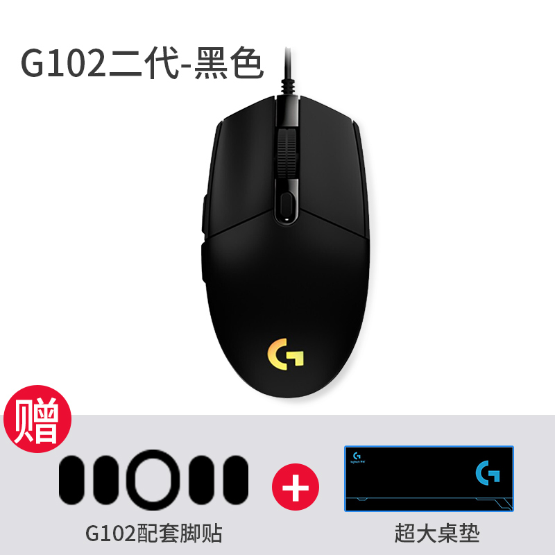 罗技g102二代有线游戏鼠标电竞专用宏rgb流光灯效cf穿越火线