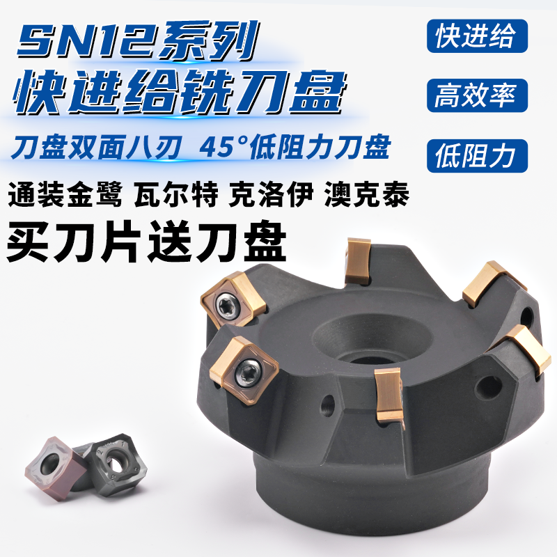 88度MFB双面八刃快进给重切削数控SNGX1205 SNMU1206开粗面铣刀盘-Taobao