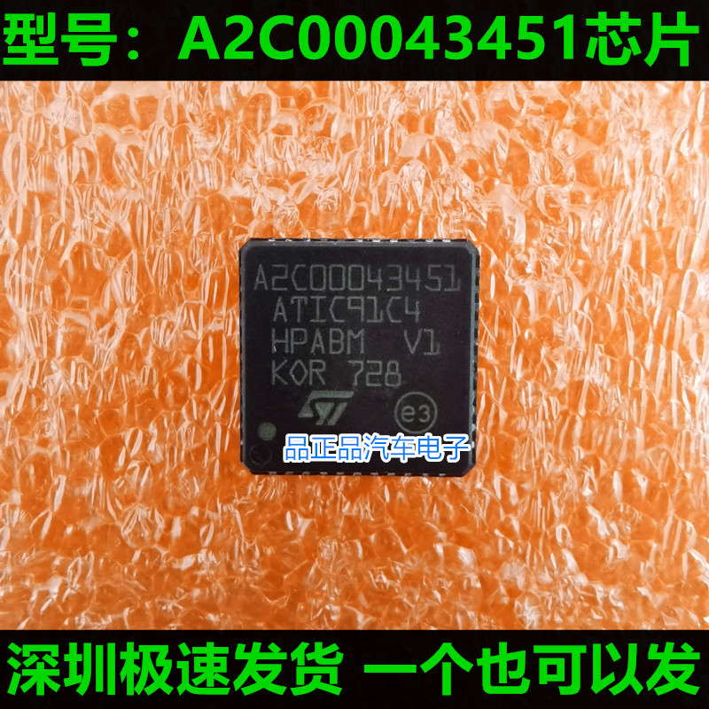 SC900661VW D16861GS K3205 适用日产风度玛驰汽车电脑板易损芯片