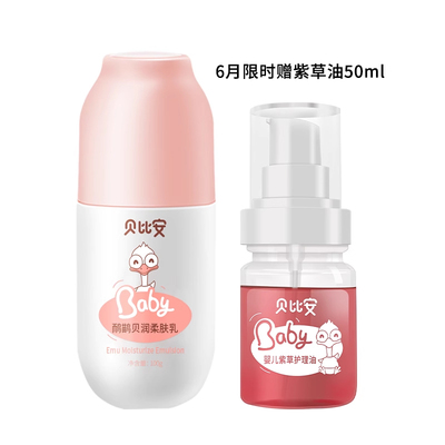 【贝比安】赠50ml紫草油！儿童春夏面霜