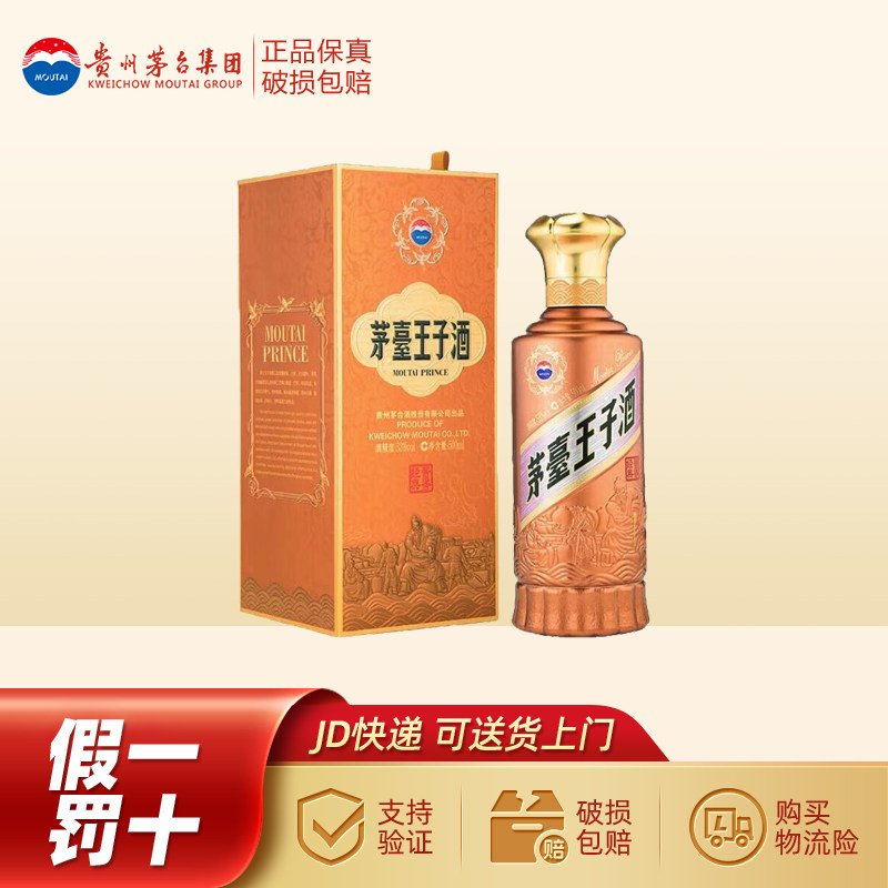 双瓶装】茅台王子酒(金王子)53度500ml*2 酱香型白酒评价- 淘宝网