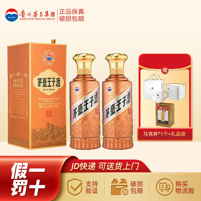 双瓶装】茅台王子酒(金王子)53度500ml*2 酱香型白酒评价- 淘宝网