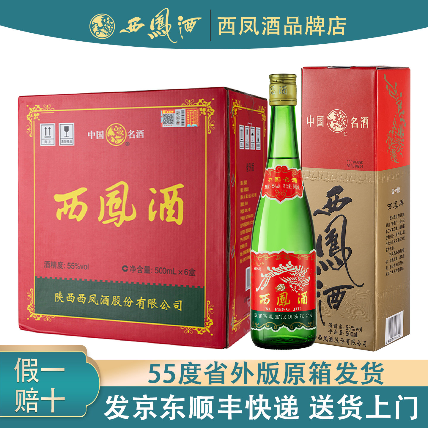 陕西西凤酒金七彩52度(20年)带盒装纯粮食酒凤香型白酒西风酒评价- 淘宝网