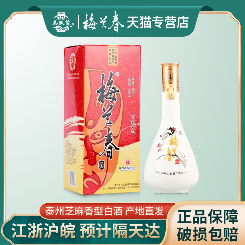 天猫年货】梅兰春42度鉴赏三型500ml 泰州芝麻香型白酒评价- 淘宝网