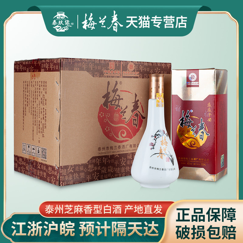 梅兰春42度鉴赏三型红半透500ml泰州芝麻香型白酒商务用酒评价- 淘宝网