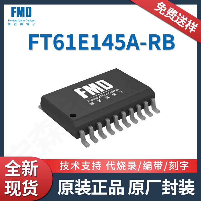FT60F211-RB辉芒微单片机FMD原装国产芯片,升级版FT60E211-RB-Taobao