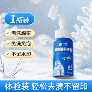 洗羽绒服干洗剂清洗剂免水洗蓬松衣服去油污渍清洁神器专用洗涤液