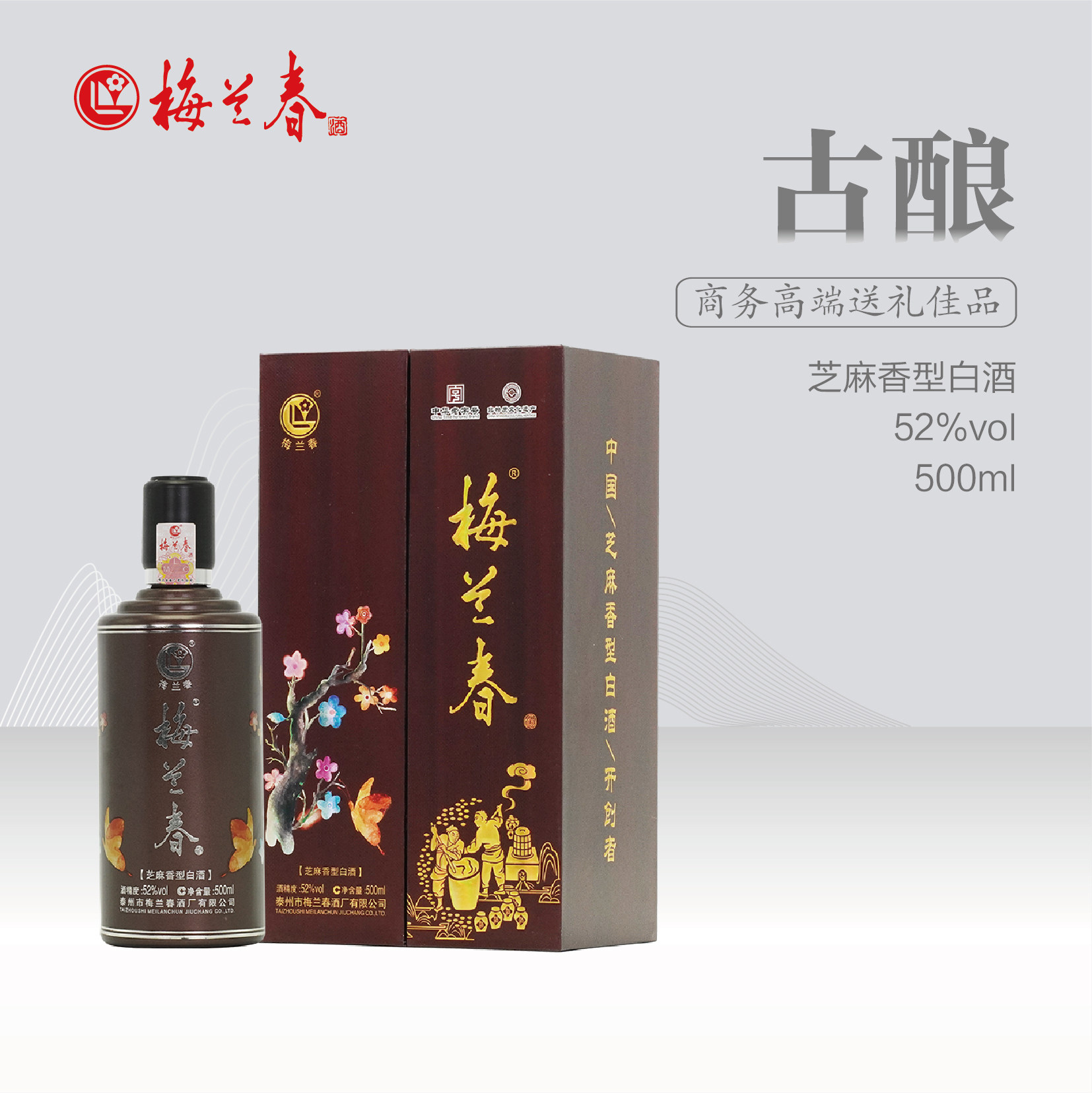 梅兰春 香型白酒 250ml×4本 度数46% 【公式通販】