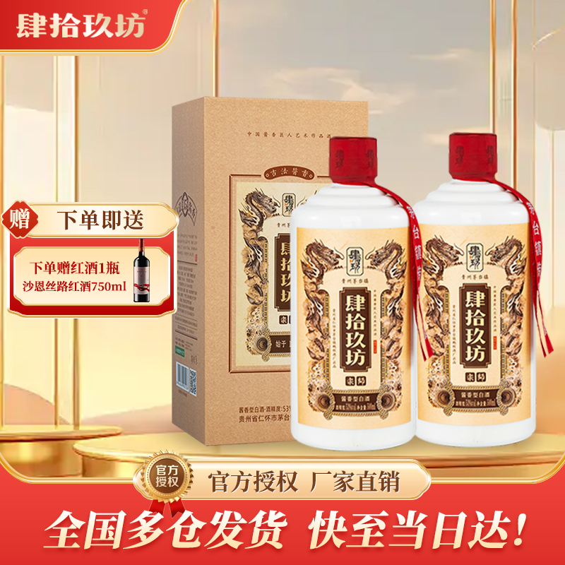 康拾玖坊 500ml 53% 白酒 肆拾玖坊白酒图片- 京东