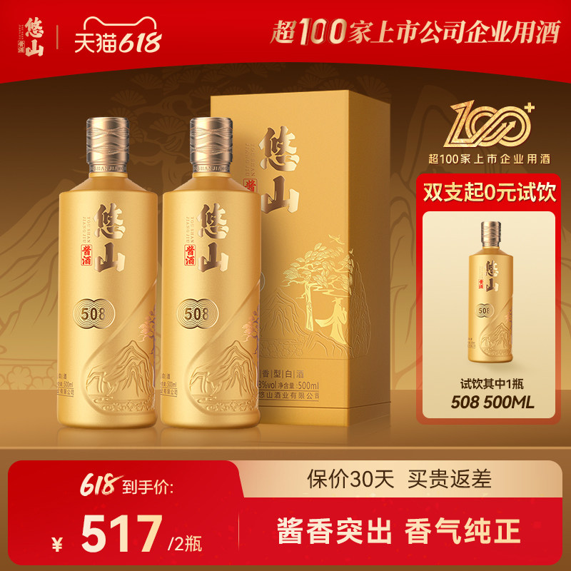 茅香纯正】悠山酱酒508 贵州酱香型白酒纯粮食酿造53度单瓶装评价- 淘宝网