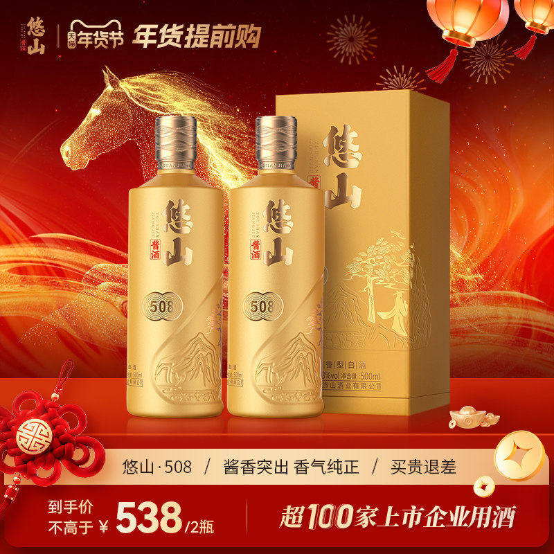 热卖爆款】悠山酱酒518贵州酱香型白酒53度茅香典范酒体醇厚评价- 淘宝网