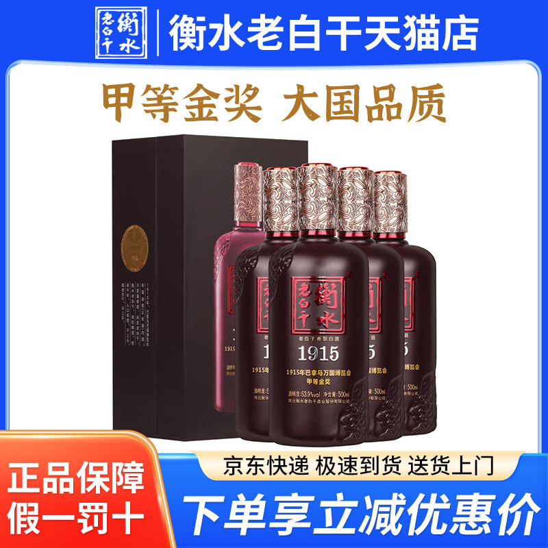 衡水老白干古法20年52/39/67度纯粮食酿造高端醇香白酒整箱送礼评价- 淘宝网