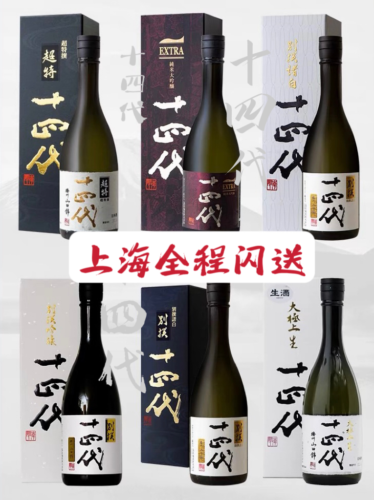 日本代购十四代清酒万虹纯米大吟酿2023年新日期1500ml/瓶评价- 淘宝网