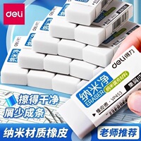 得力VP452小号橡皮擦6块