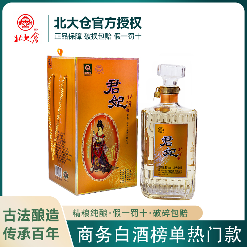 北大倉　白酒　君妃 50% 250ml x 4本 北大倉 白酒 君妃 50% 250ml x 4本 酒厂自营]北大仓