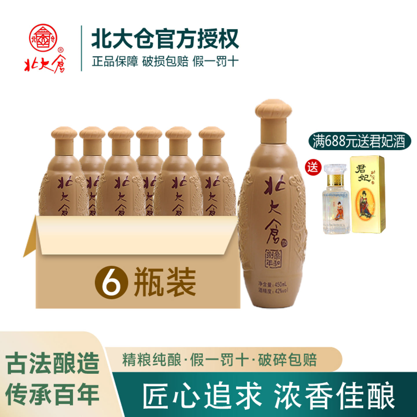 北大仓君妃礼盒50度酱香型白酒250ml*4瓶礼盒装绿色食品纯粮酿造评价
