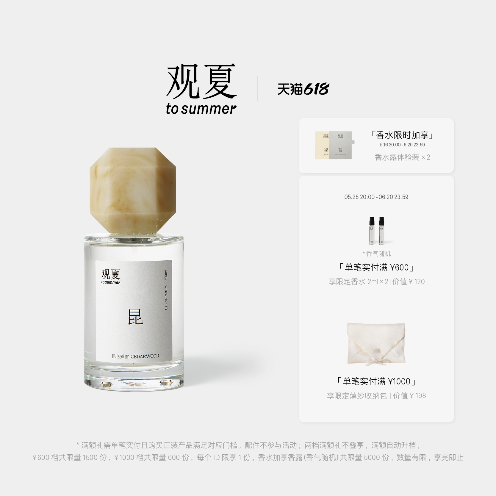 to summer 观夏 トゥーサマー 桂 香水 30ml - メルカリ