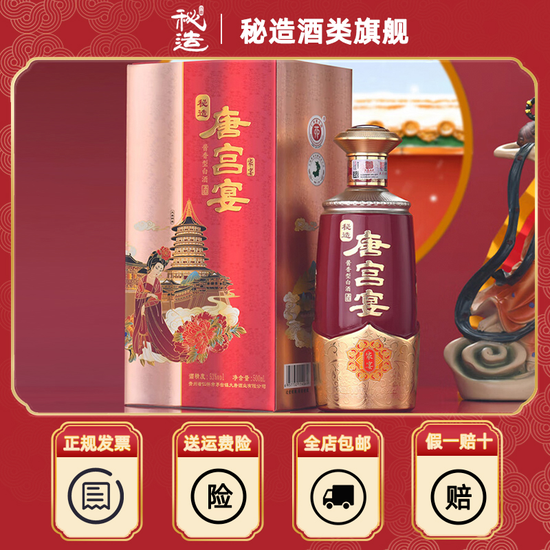 大唐秘造金玺53度大曲酱香型白酒礼盒装贵州酿纯粮酒商务宴请评价