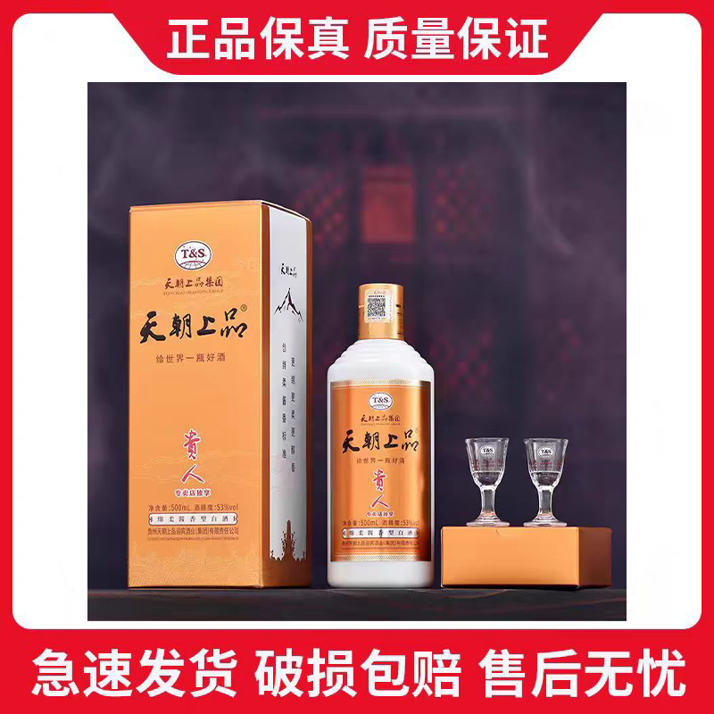 中国酒　天朝上品　T&S 2本 天朝上品白酒- 京东
